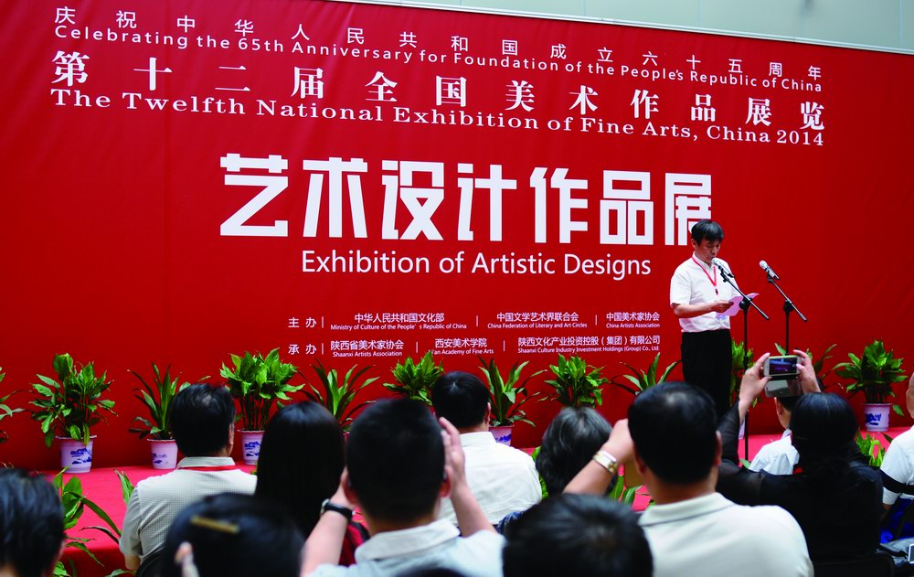 中国美协理事、平面设计艺委会副主任、西安美院院长郭线庐在开幕式上讲话