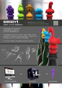 《3D打印定制化Birdy 酒瓶塞》