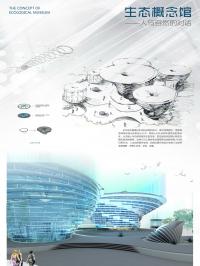 田喜-生态概念馆设计2017