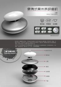 王馨-便携式黑米茶研磨机设计-工业设计-90X120cm（2018年）